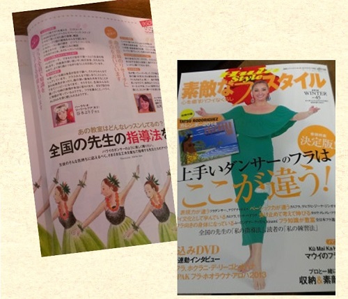 素敵なフラスタイル No.45 WINTER にリーリーレフア掲載