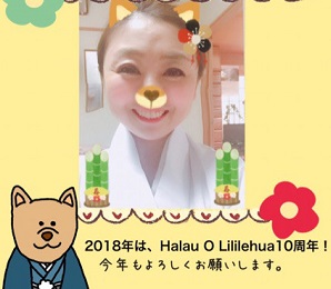 謹賀新年 戌年 2018年