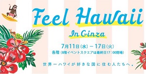 松屋銀座　Feel  Hawaii in Ginza