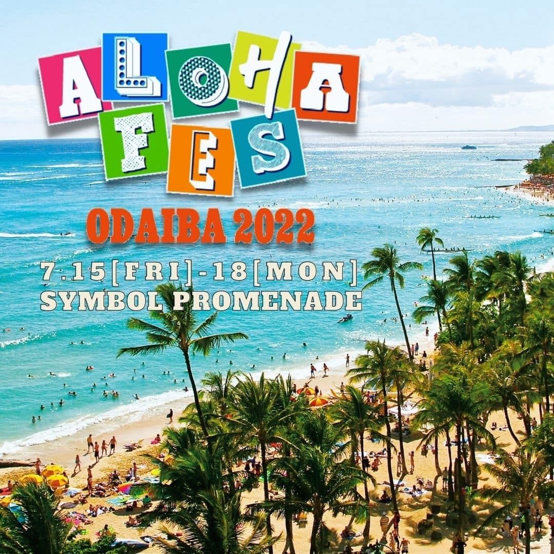 ALOHA FES ODAIBA 2022 お台場ハワイフェス