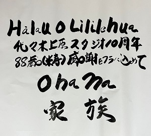 代々木上原 フラ教室 フラスタジオ