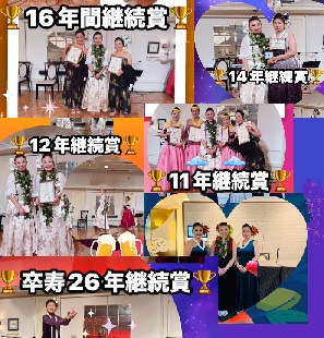 フラホイケ フラダンス 表彰