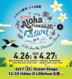 Aloha HawaiianFestival2025 立川立飛 GREEN SPRINGS