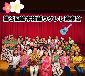 鈴木祐輔 ウクレレ スラックキーギター