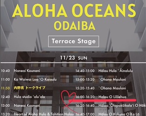 アロハオーシャンズお台場 ハワイフェス 東京
