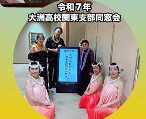 愛媛県 大須高校 同窓会