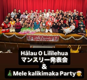 メレカリキマカパーティー ハワイアンクリスマス クリスマスパーティ