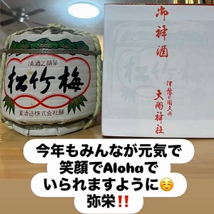 お神酒 事始め フラダンス