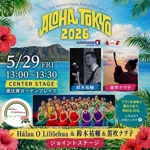 フラダンス 恵比寿 アロハトーキョー2026