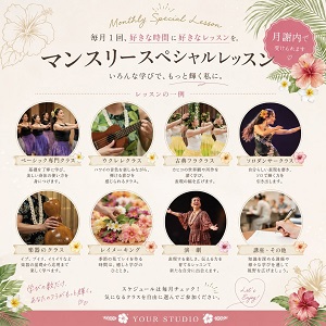 フラダンス教室 笹塚 月謝内特別レッスン