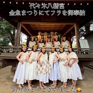金魚祭り 代々木八幡宮 奉納