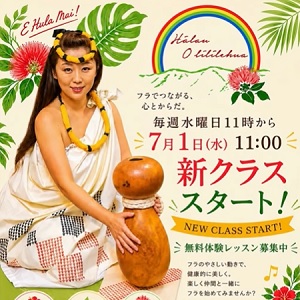 フラ教室 初心者歓迎 大人のフラ