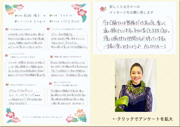 舩越さんの渋谷フラ教室リーリーレフアの口コミ