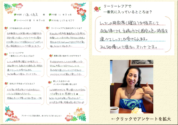 八島さんのフラダンス教室リーリーレフアの口コミ